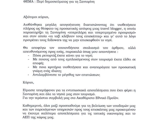 Σκληρή απάντηση Γ.Λεονταρίτη στα ΝΕΑ για το δυσφημιστικό άρθρο που αναδημοσίευσαν για τη Σαντορίνη.