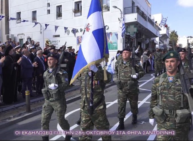 Οι εκδηλώσεις για την 28η Οκτωβρίου στα Φηρά Σαντορίνης (βίντεο)