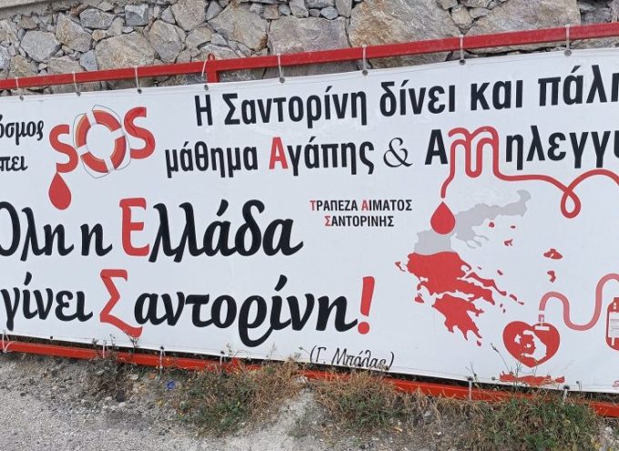 Η φθινοπωρινή αιμοδοσία ξεκινά το Σάββατο 12 Οκτωβρίου.