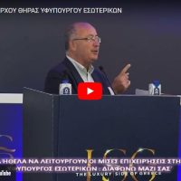 Δήμαρχος Θήρας : θα ηθελα τον μισό κόσμο και τις μισές επιχειρήσεις να λειτουργούν στο νησί – Υφ.Εσωτερικών: διαφωνώ με τη θέση σας.