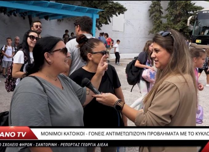 Δεινοπαθούν γονείς και μαθητές για να πάνε ή για να φύγουν από το σχολείο τους στα Φηρά, ρεπορτάζ της Γωργίας Δίελα.