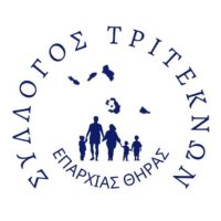 Ιδρύθηκε ο Σύλλογος Τριτέκνων στην Σαντορίνη