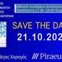 Στις 21 Οκτωβρίου η Γενική Συνέλευση της Ένωσης Ξενοδόχων Σαντορίνης