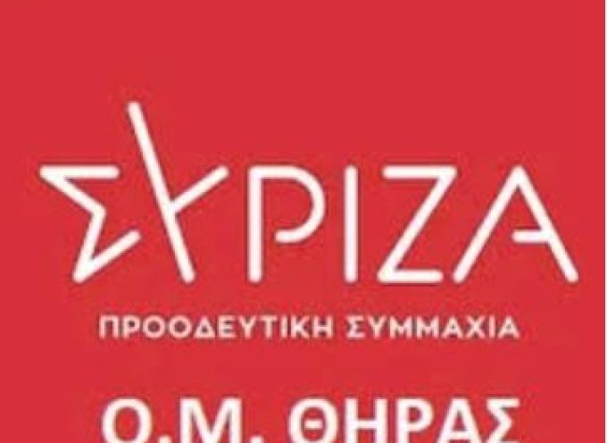 ΣΥΡΙΖΑ ΣΑΝΤΟΡΙΝΗΣ: Οι εκλογές για την ανάδειξη των συνέδρων της Ο.Μ. Θήρας