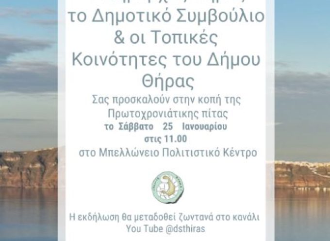 25 Ιανουαρίου και ώρα 11:00 η κοπή της πίτας του Δήμου Θήρας