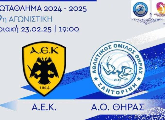 Κυριακή στις 19:00 Ζωντανά στην ΕΡΤ-2: ΑΕΚ – Α.Ο. Θήρας σε Ντέρμπι Volley League!