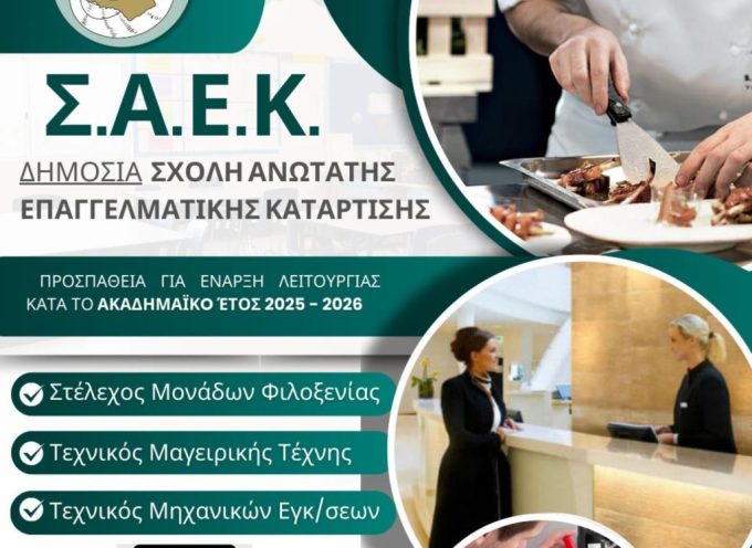 Η Μονάδα Παιδείας και Δια Βίου Μάθησης του Δήμου Θήρας ενημερώνει για την παροχή εξειδικευμένης μεταλυκειακής εκπαίδευσης στην Σαντορίνη