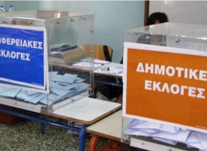 Από την πρώτη Κυριακή θα εκλέγονται πλέον Δήμαρχοι και Περιφερειάρχες! Τι προβλέπει ο νέος εκλογικός νόμος