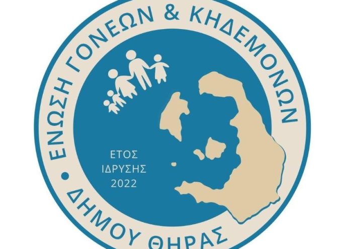 Εκλογές Ένωσης Γονέων Θήρας – 29 Απριλίου 2025