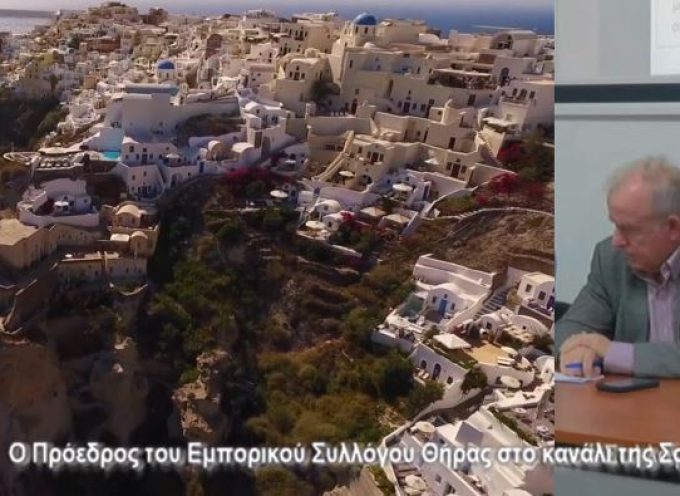 Ο ΠΡΟΕΔΡΟΣ ΤΟΥ ΕΜΠΟΡΙΚΟΥ ΣΥΛΛΟΓΟΥ Ν ΝΟΜΙΚΟΣ ΣΤΟ ΚΑΝΑΛΙ ΤΗΣ ΣΑΝΤΟΡΙΝΗΣ