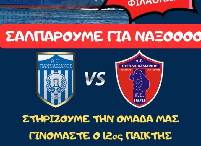 Με την Θύελλα στην Νάξο