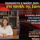 Συνέντευξη της Επάρχου Θήρας κ. Ιουλίας Καραμολέγκου στο κανάλι της Σαντορίνης