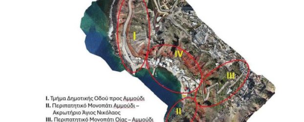 Τι αναφέρει η νέα ΚΥΑ για  την λειτουργία του Όρμου Φηρών, του Αμμουδιου και τον Κόρφο.