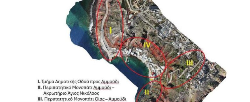 Τι αναφέρει η νέα ΚΥΑ για  την λειτουργία του Όρμου Φηρών, του Αμμουδιου και τον Κόρφο.