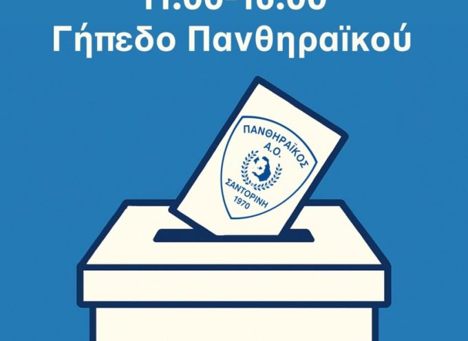 Εκλογές στον Πανθηραϊκό την Κυριακή 25 Μαίου