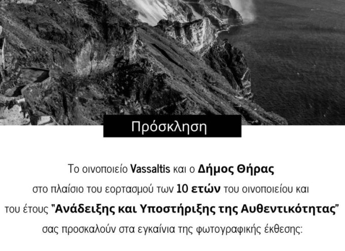 Φωτογραφική έκθεση του  MCabe στο Vasaltis οινοποιείο
