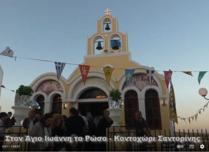 Στον Άγιο Ιωάννη το Ρώσο στο Κοντοχώρι (Βίντεο)