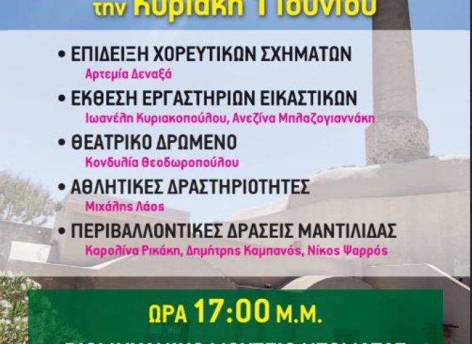 Πρόσκληση Πολιτιστικού Συλλόγου Εμπορείου