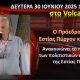Ο Πρόεδρος της Εστίας κ.Μ.Ζώρζος ανακοινώνει την Δευτέρα το Πρόγραμμα εκδηλώσεων της Εστίας Πύργου