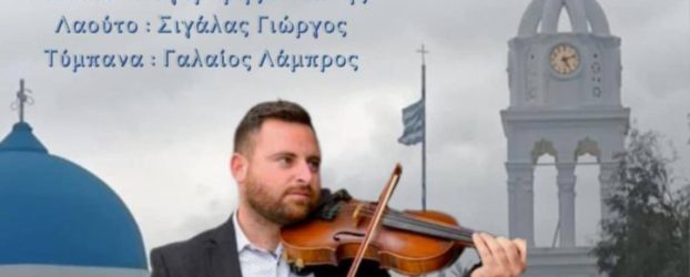 Ο Κλήδωνας και οι αφωταρίδες στο Μεγαλοχώρι