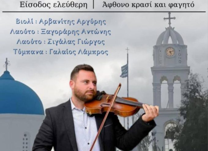 Ο Κλήδωνας και οι αφωταρίδες στο Μεγαλοχώρι