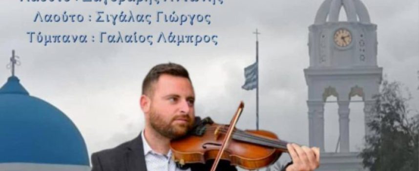 Ο Κλήδωνας και οι αφωταρίδες στο Μεγαλοχώρι