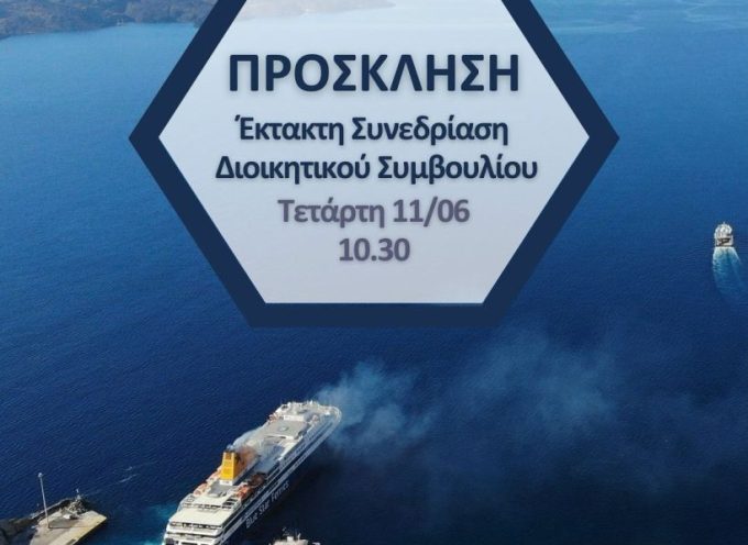Με μοναδικό θέμα την λήψη απόφασης για την χωροθέτηση των επαγγελματικών σκαφών στην Βλυχάδα συνεδριάζει το Δ.Λ.Τ.Θ