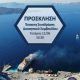 Με μοναδικό θέμα την λήψη απόφασης για την χωροθέτηση των επαγγελματικών σκαφών στην Βλυχάδα συνεδριάζει το Δ.Λ.Τ.Θ