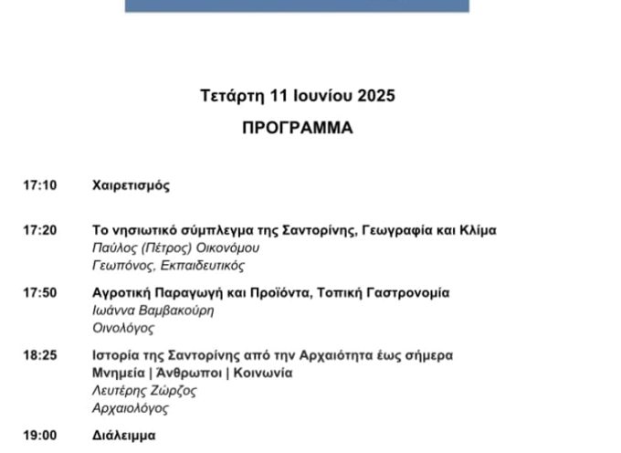 Τετάρτη 11 Ιουνίου, ώρα 17:00, στο Μπελλώνειο Πολιτιστικό Κέντρο στα Φηρά.Το τρίτο και τελευταίο για φέτος δωρεάν επιμορφωτικό σεμινάριο του Δήμου Θήρας με τίτλο: “Γνωριμία με τη Σαντορίνη