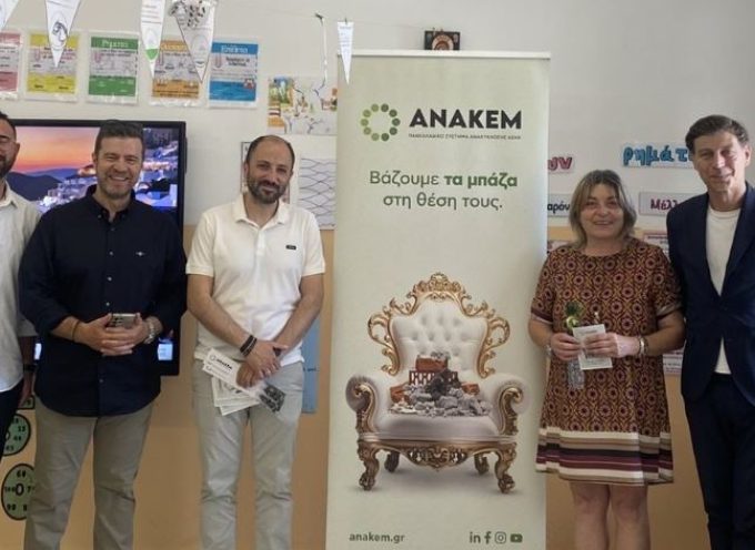 Εκπαιδευτική Ομιλία για την Ορθή Διαχείριση των ΑΕΚΚΑ( Αποβλήτων Εκσκαφών, Κατασκευών και Κατεδαφίσεων).
