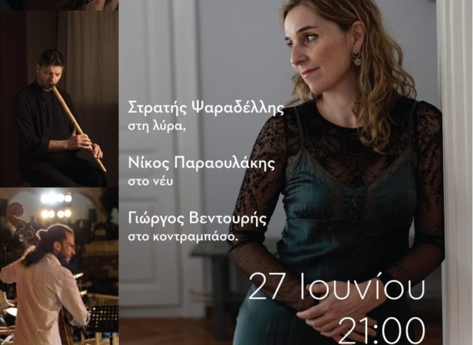 Η Εστία Πύργου και ο Δήμος Θήρας, στις 27 Ιουνίου ,διοργανώνουν στην κεντρική πλατεία του Πύργου μουσική βραδιά με την Μάρθα Μαυροειδή