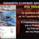 Ζωντανά στο Volcano tv η ενημερωτική εκδήλωση για το χωροταξικό της Θήρας και της Θηρασίας