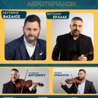 Ετοιμάζουν το 4ο Συναπάντημά τους οι Ακρωτηριανοί