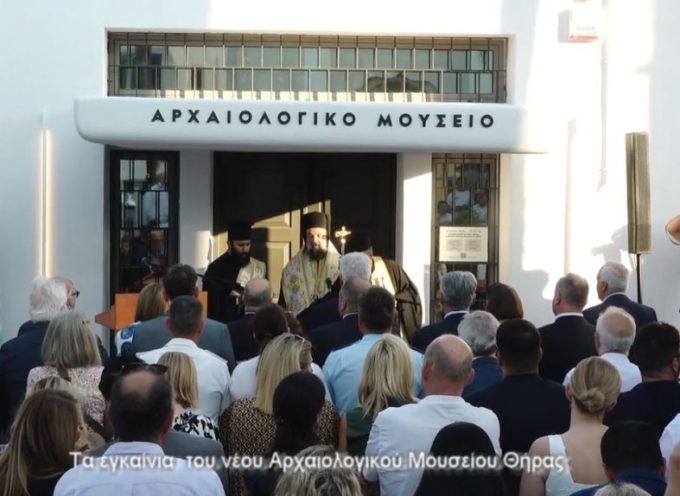 Τα εγκαίνια του Νέου Αρχαιολογικού Μουσείου Θήρας (βίντεο)