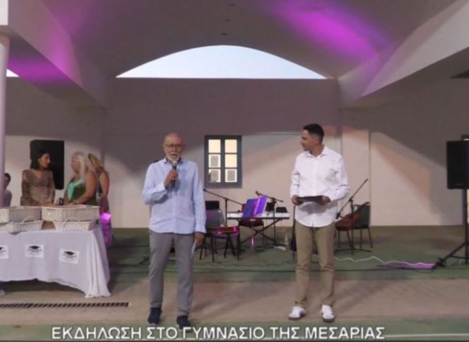Την τελευταία ημέρα του σχολικού έτους, οι μαθητές της 3ης Γυμνασίου της Μεσαριάς, οι γονείς και οι καθηγητές συγκεντρώθηκαν σε μια ξεχωριστή εκδήλωση
