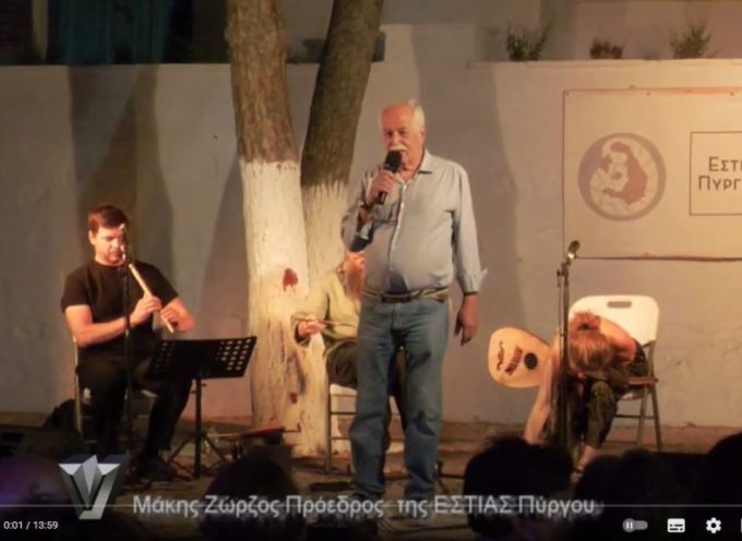 Με την εμφάνιση στον Πύργο του μουσικού σχήματος της Μάρθας Μαυροειδή ξεκίνησαν οι εκδηλώσεις της Εστίας Πύργου