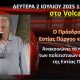 Ο Πρόεδρος της Εστίας κ.Μ.Ζώρζος ανακοινώνει την Δευτέρα το Πρόγραμμα εκδηλώσεων της Εστίας Πύργου