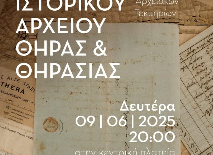 Εγκαίνια του Ιστορικού Αρχείου Θήρας & Θηρασίας – Δευτέρα 9 Ιουνίου 2025.