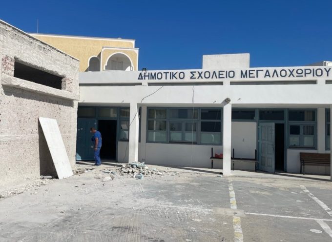 Έναρξη εργασιών ανακατασκευής και συντήρησης σε σχολικές μονάδες του Δήμου Θήρας.