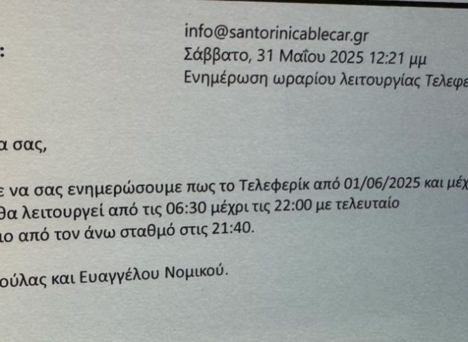21:40 το τελευταίο δρομολόγιο του τελεφερίκ με απόφαση του Ιδρύματος Λ&Ε Νομικού.