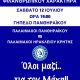 Ο Πανθηραϊκός Α.Ο. σας προσκαλεί σε έναν ιδιαίτερο φιλικό αγώνα με έντονο το ανθρώπινο και φιλανθρωπικό στοιχείο.
