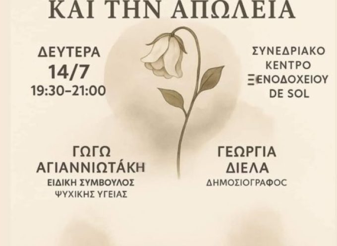 Εκδήλωση στο ξενοδοχείο DE SOL με θέμα : Μιλώντας για το πένθος και την απώλεια.