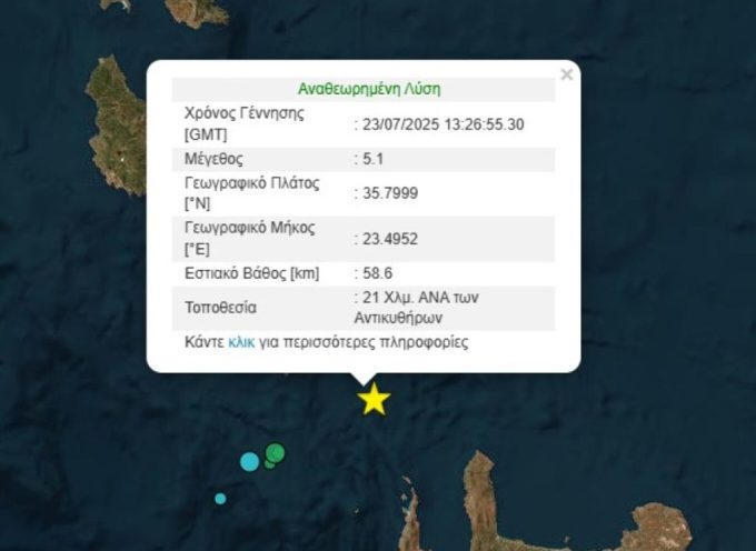 Σεισμός 5,1 Ρίχτερ ανάμεσα σε Κρήτη και Αντικύθηρα