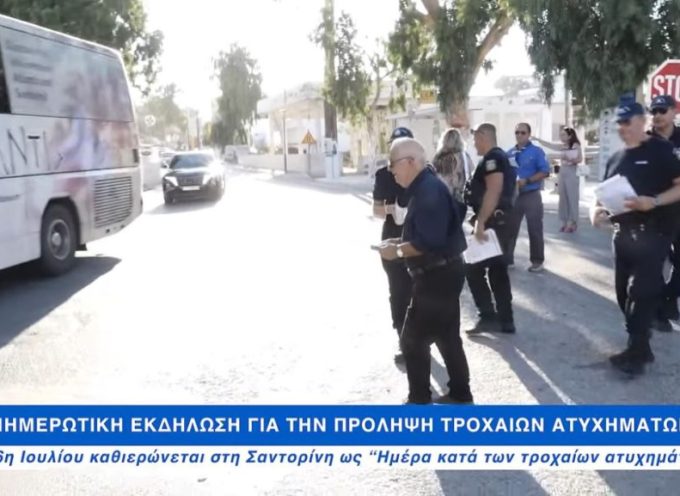 Το βίντεο με όλη την εκδήλωση για τα τροχαία ατυχήματα στο Εμπορείο.