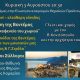 Την Κυριακή 3 Αυγούστου η Γιορτή της Βεντέμας