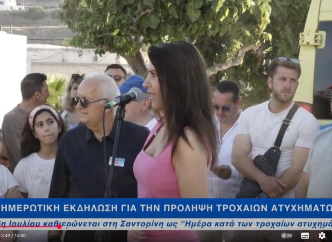 Ρεπορταζ του Ρίζου Μυτιληναίου για την εκδήλωση των ΕΠΤΑ στο Εμπορείο με θέμα τα τροχαία ατυχήματα.