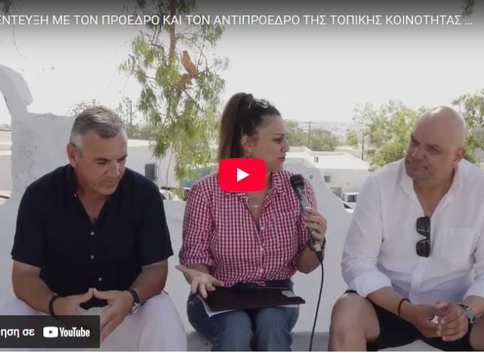Γ.Δίελα: συνέντευξη με τον  πρόεδρο και τον Αντιπρόεδρο της Κοινότητας Θήρας