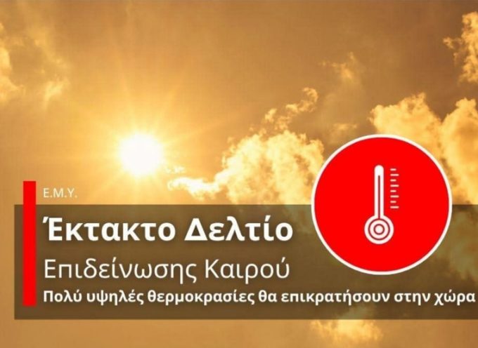 Ενημέρωση από τον Αντιδήμαρχο πολιτικής Προστασίας κ. Ιάκωβο Λυγνό για τον επικείμενο καύσωνα.