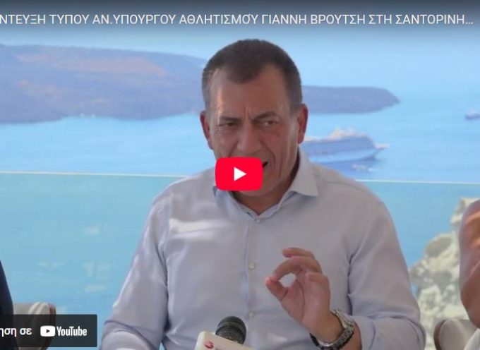 Η συνέντευξη τύπου του Γιάννη Βρούτση στο Volcano tv (βίντεο)
