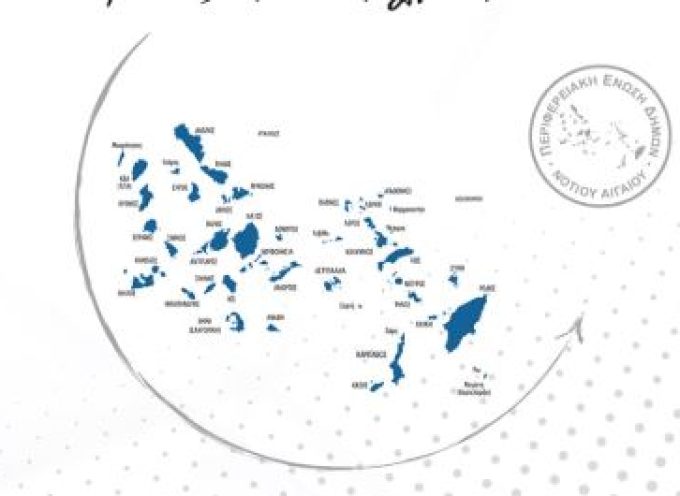 Επιτέλους!! συνεδρίαση για την Επαναφορά των μειωμένων συντελεστών Φ.Π.Α. στα νησιά των Κυκλάδων από την ΠΕΔ Ν.Αιγαίου (παράρτημα Κυκλάδων)